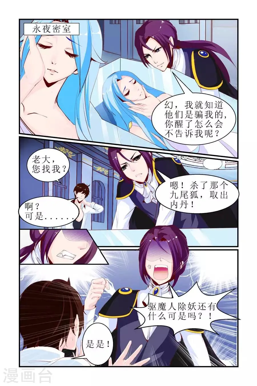 第16话 第8页