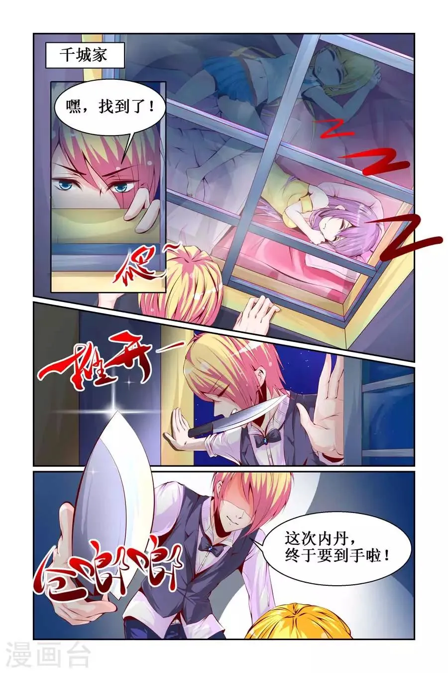 第17话 第4页