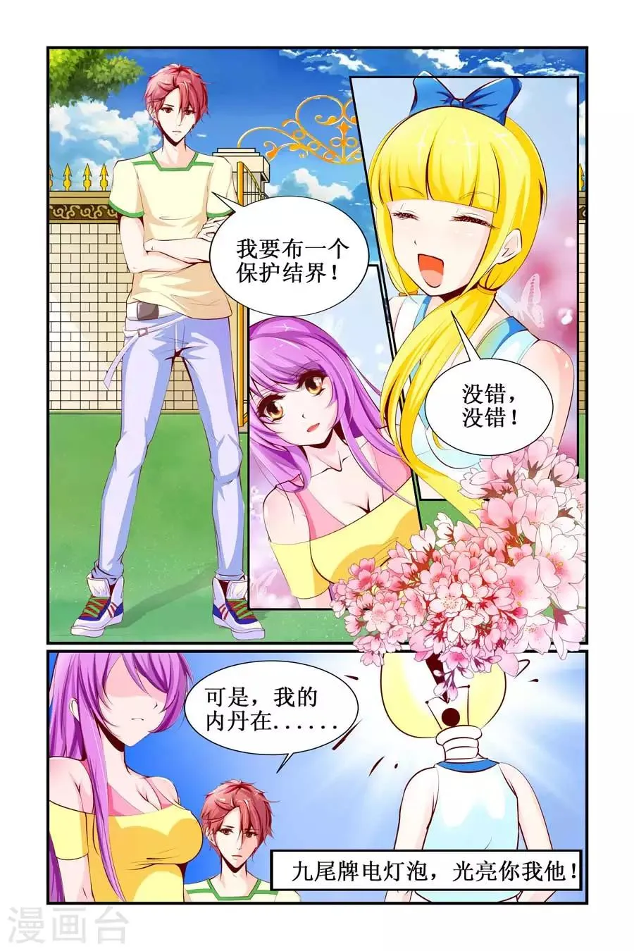 第18话 第2页