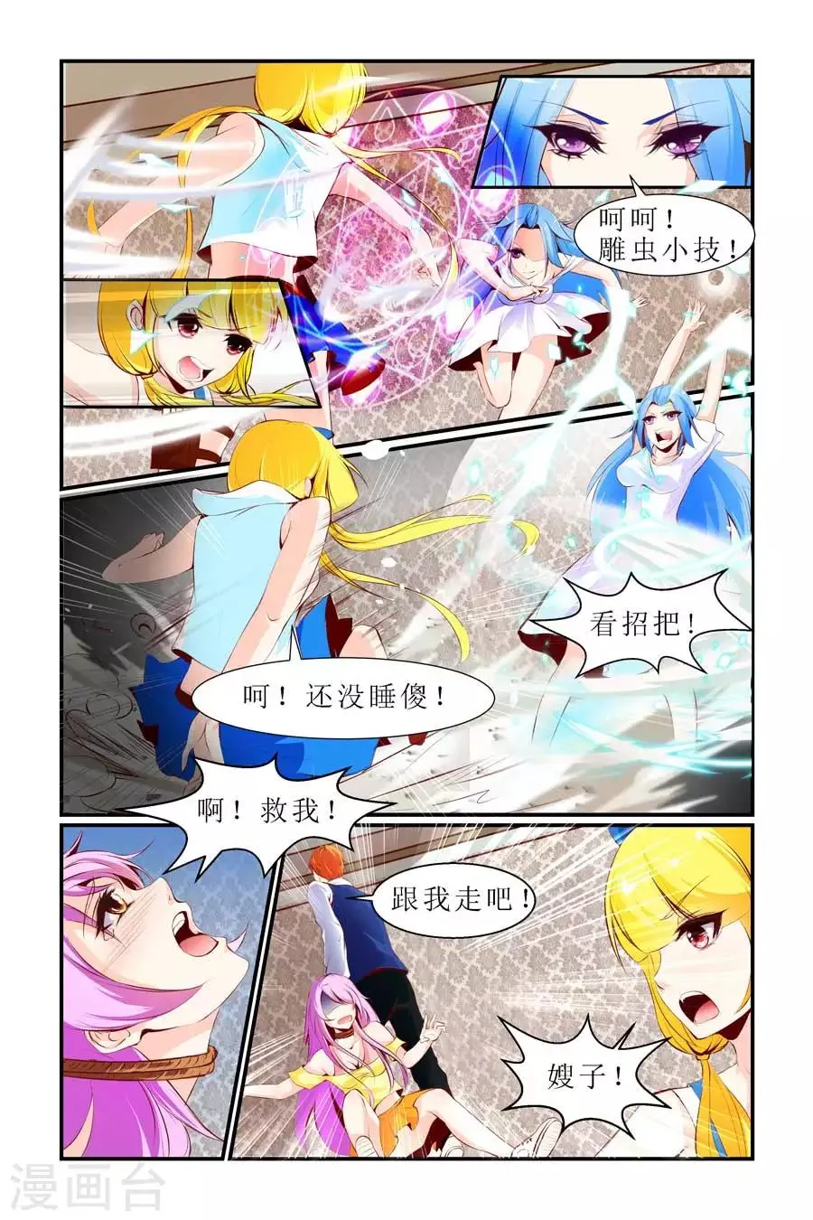 第18话 第6页
