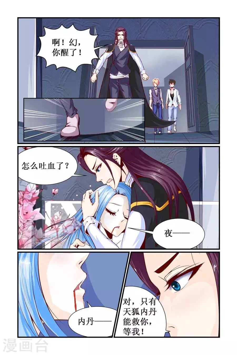 第19话 第1页