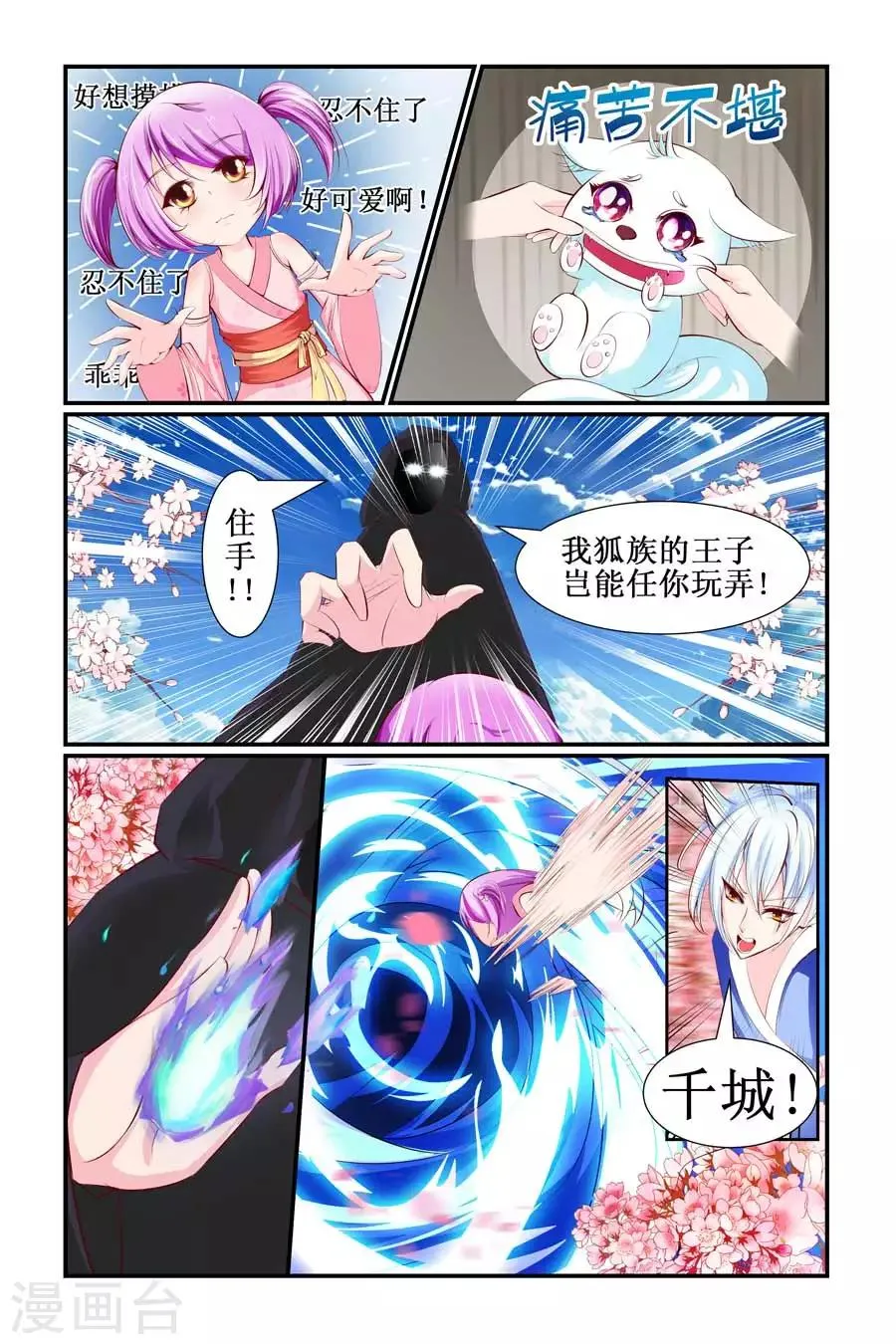 第21话 第8页