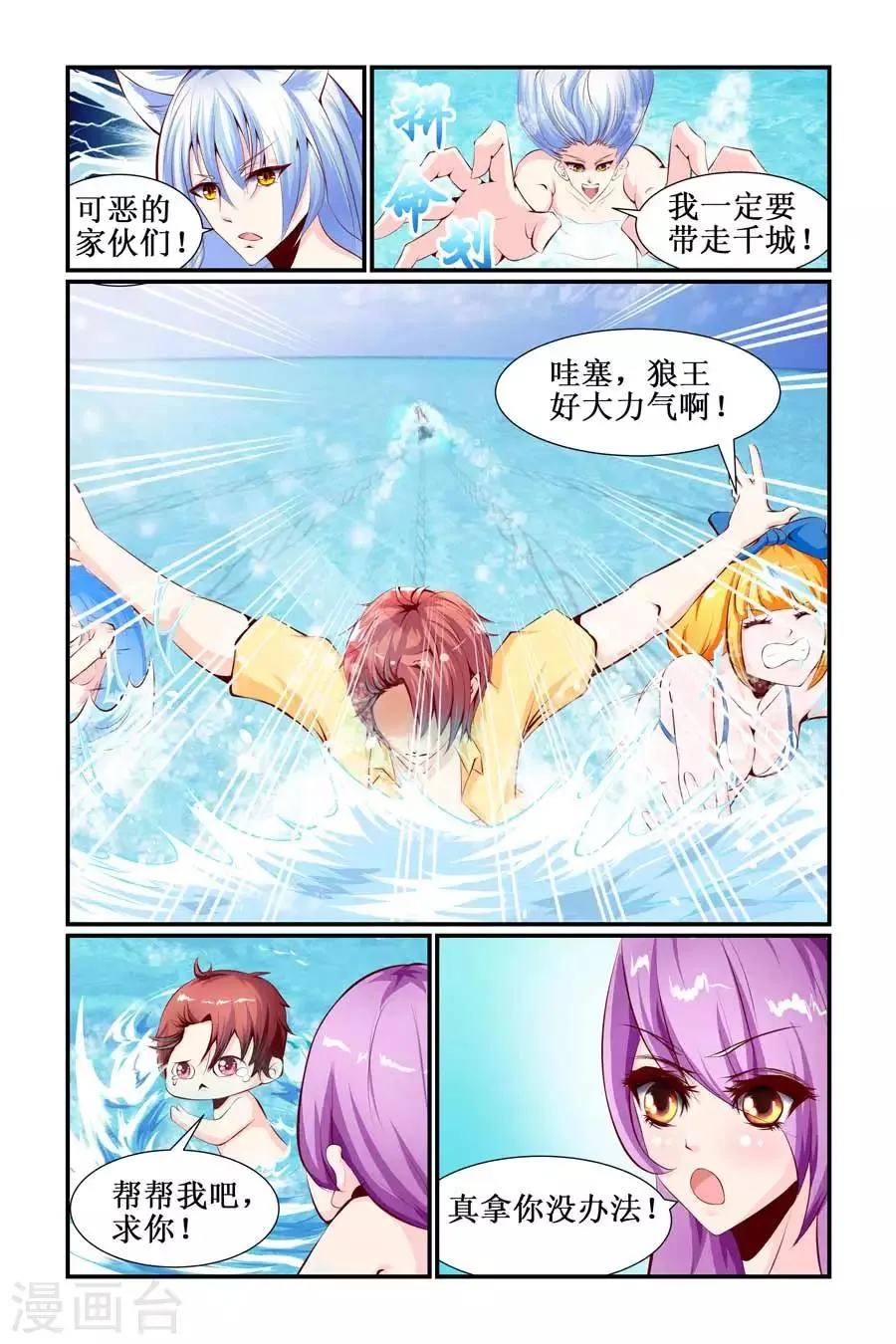第23话 第6页