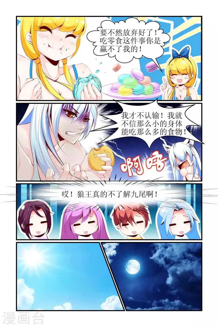 第24话 第6页