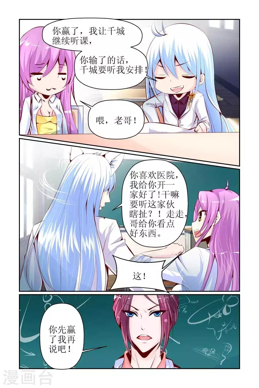 第25话 第3页