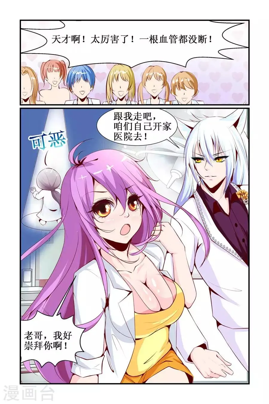 第25话 第6页