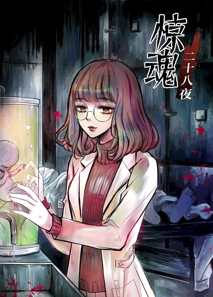 025 第二十五话 笑脸（四） 第1页