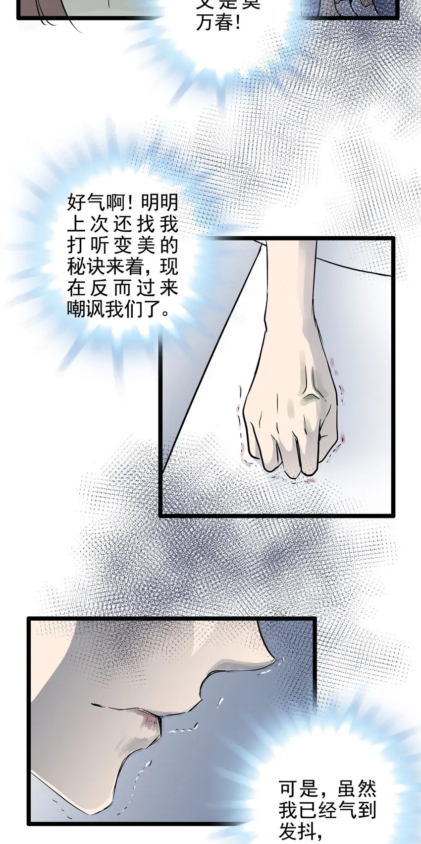 025 第二十五话 笑脸（四） 第6页