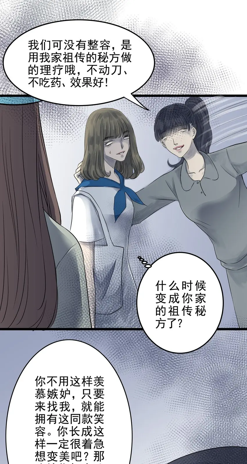 025 第二十五话 笑脸（四） 第8页