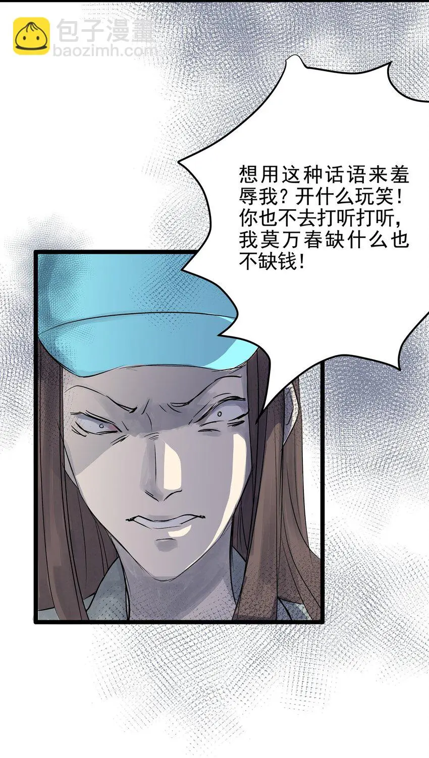 025 第二十五话 笑脸（四） 第10页