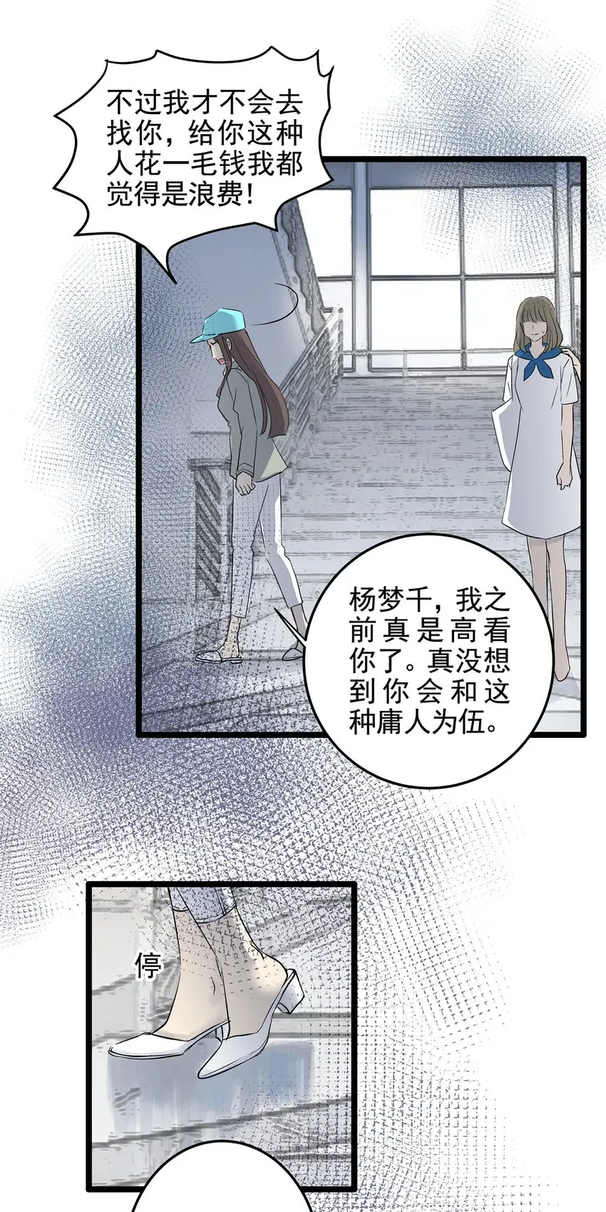 025 第二十五话 笑脸（四） 第11页