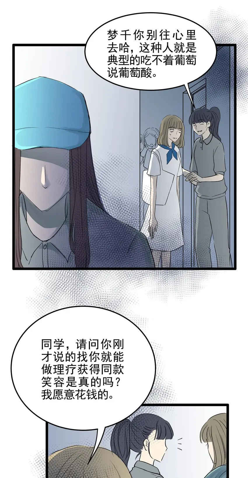 025 第二十五话 笑脸（四） 第13页