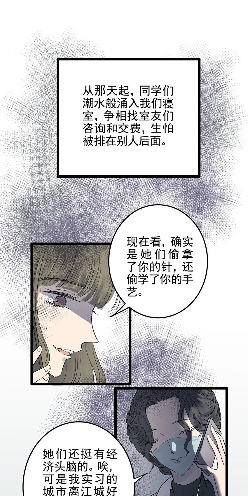 025 第二十五话 笑脸（四） 第15页