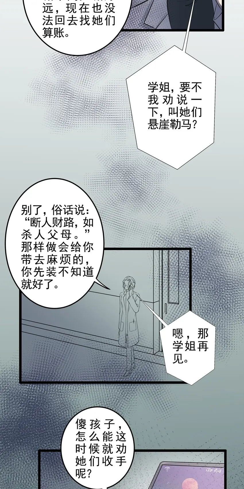 025 第二十五话 笑脸（四） 第16页