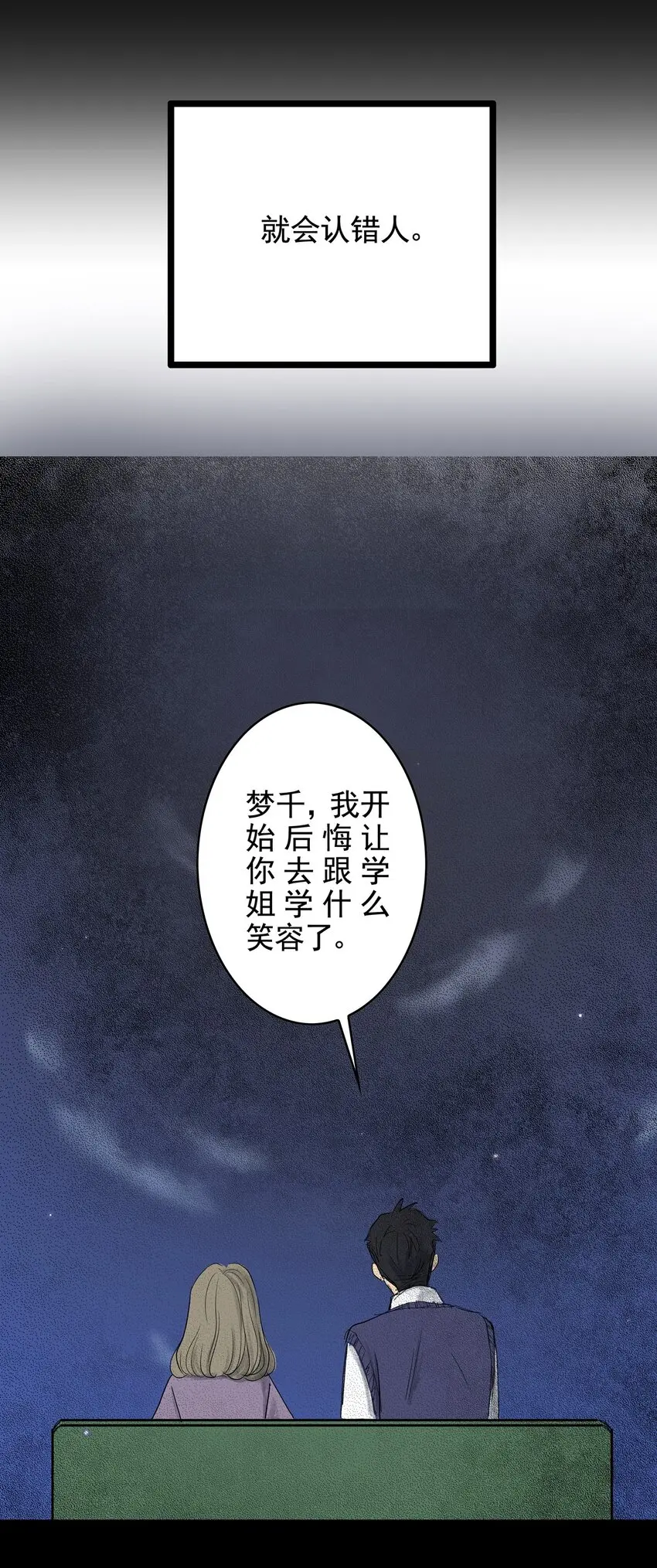 025 第二十五话 笑脸（四） 第23页