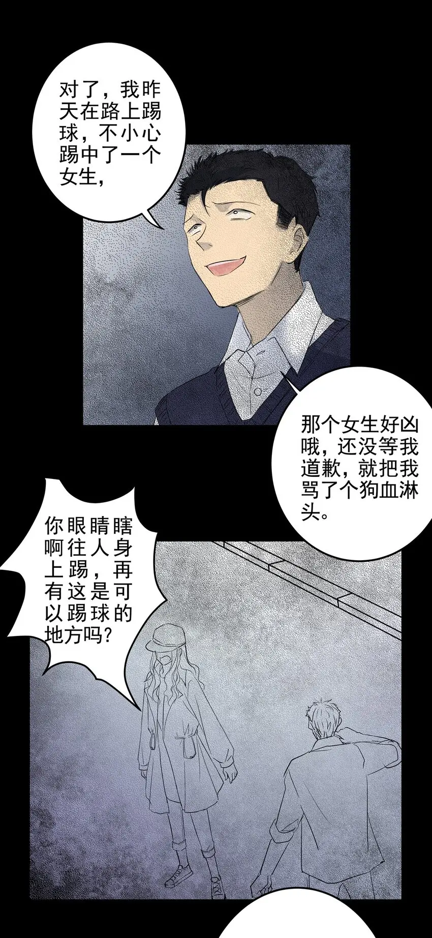 025 第二十五话 笑脸（四） 第25页