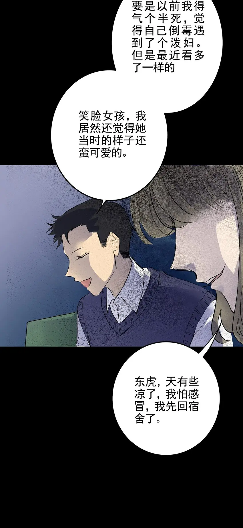 025 第二十五话 笑脸（四） 第26页