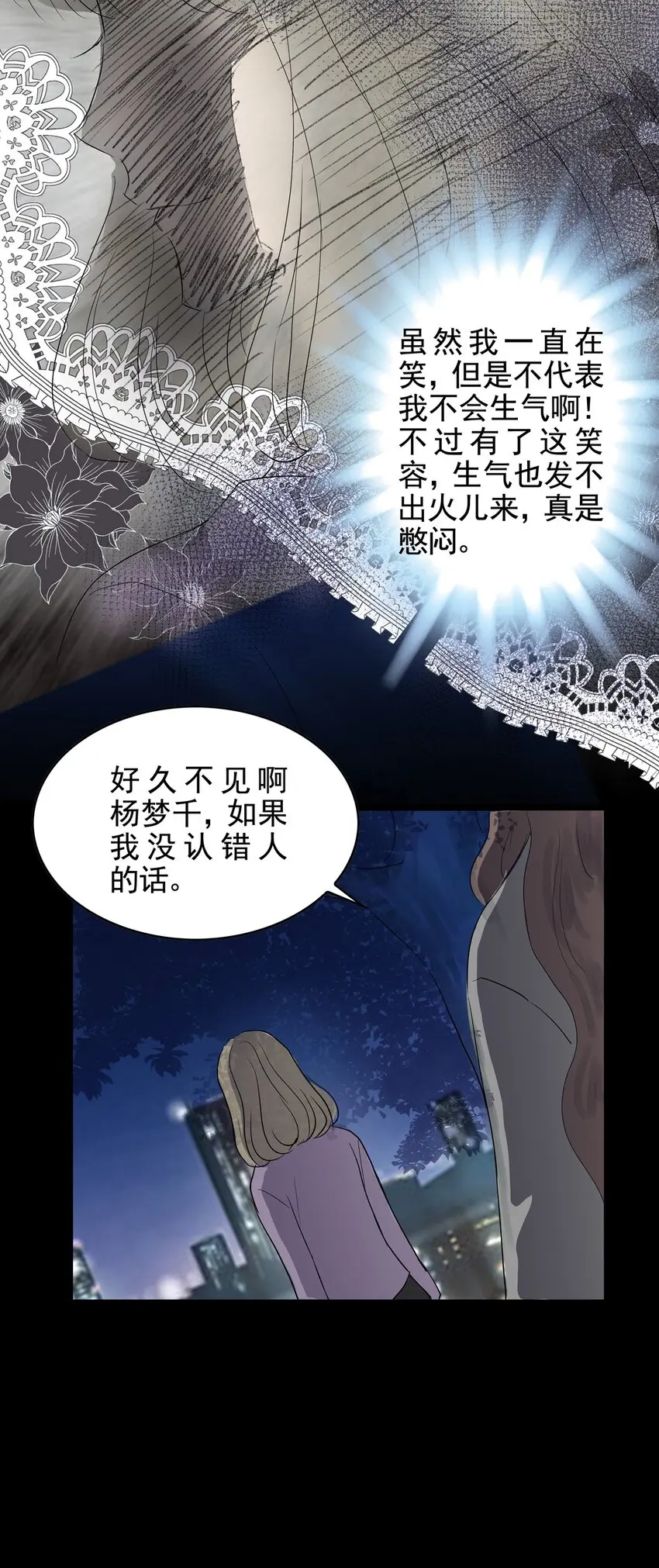 025 第二十五话 笑脸（四） 第28页