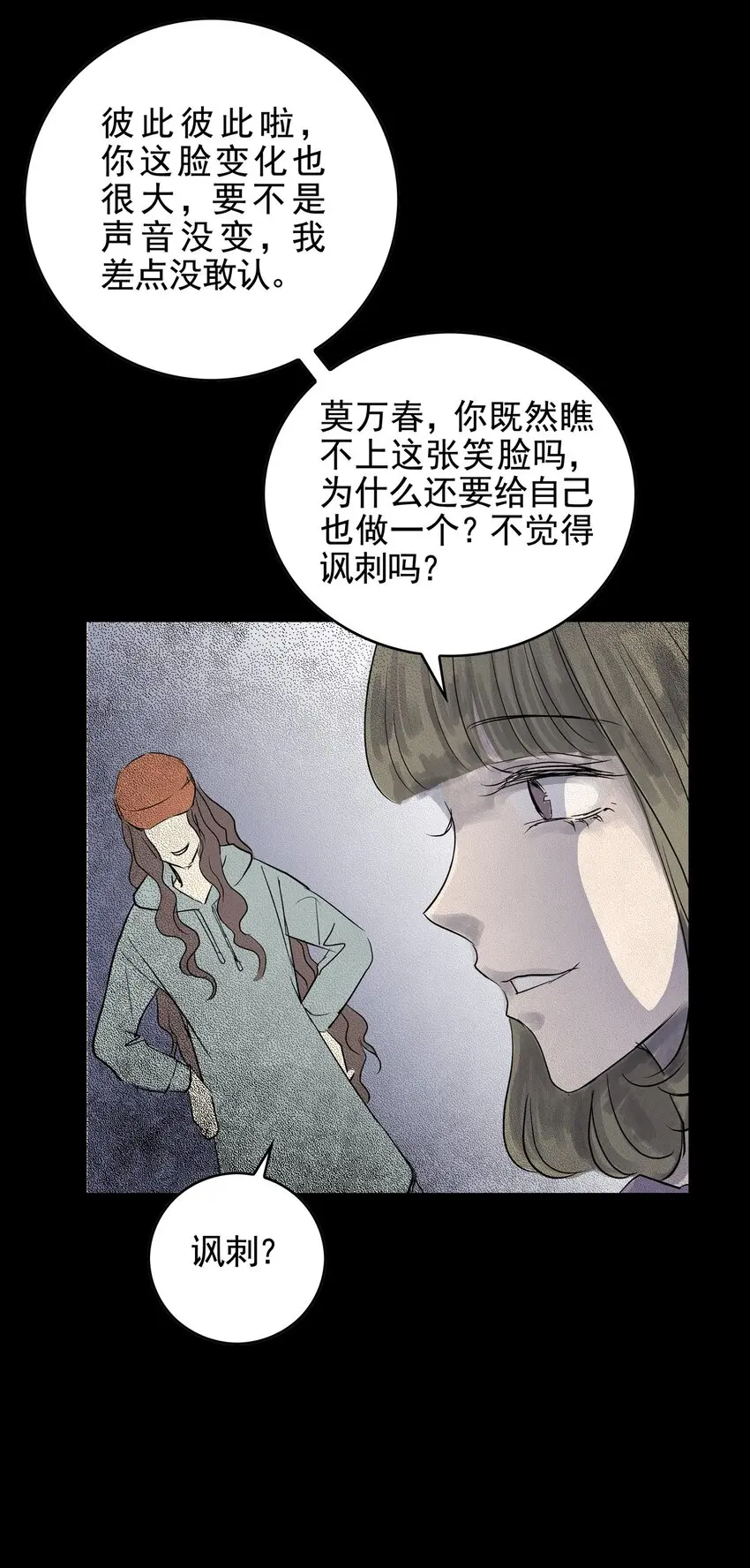 025 第二十五话 笑脸（四） 第30页