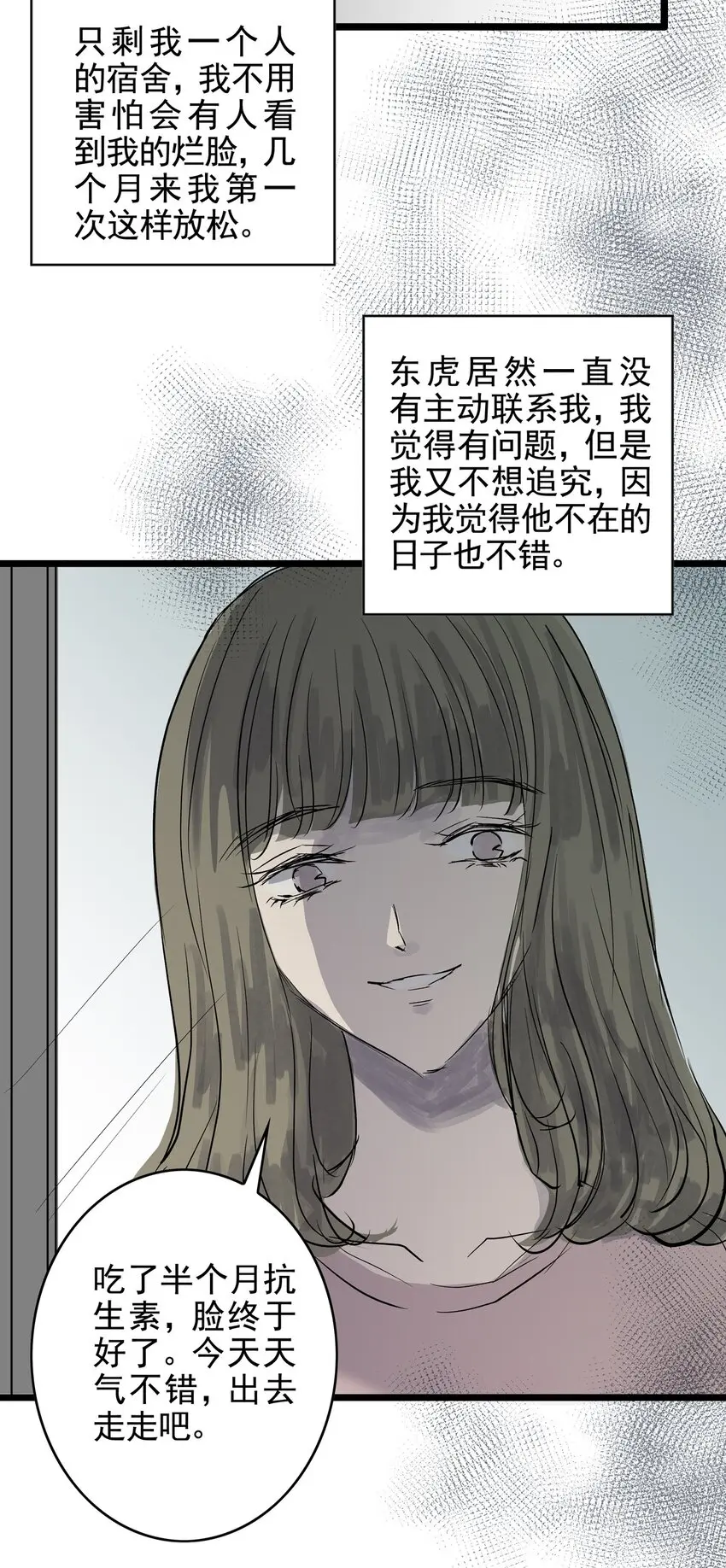 025 第二十五话 笑脸（四） 第48页