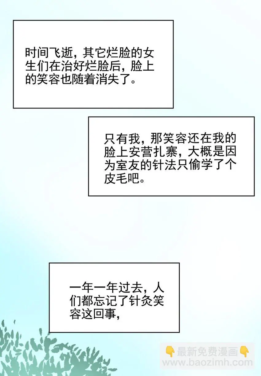025 第二十五话 笑脸（四） 第52页