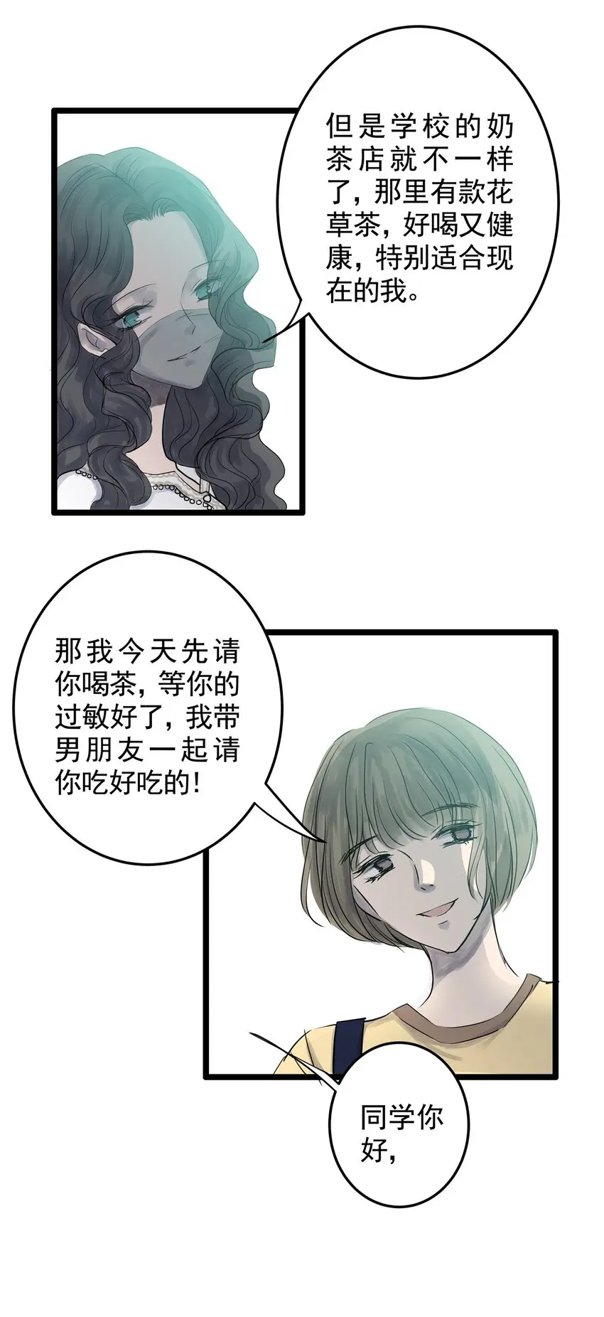 024 第二十四话 笑脸（三） 第6页