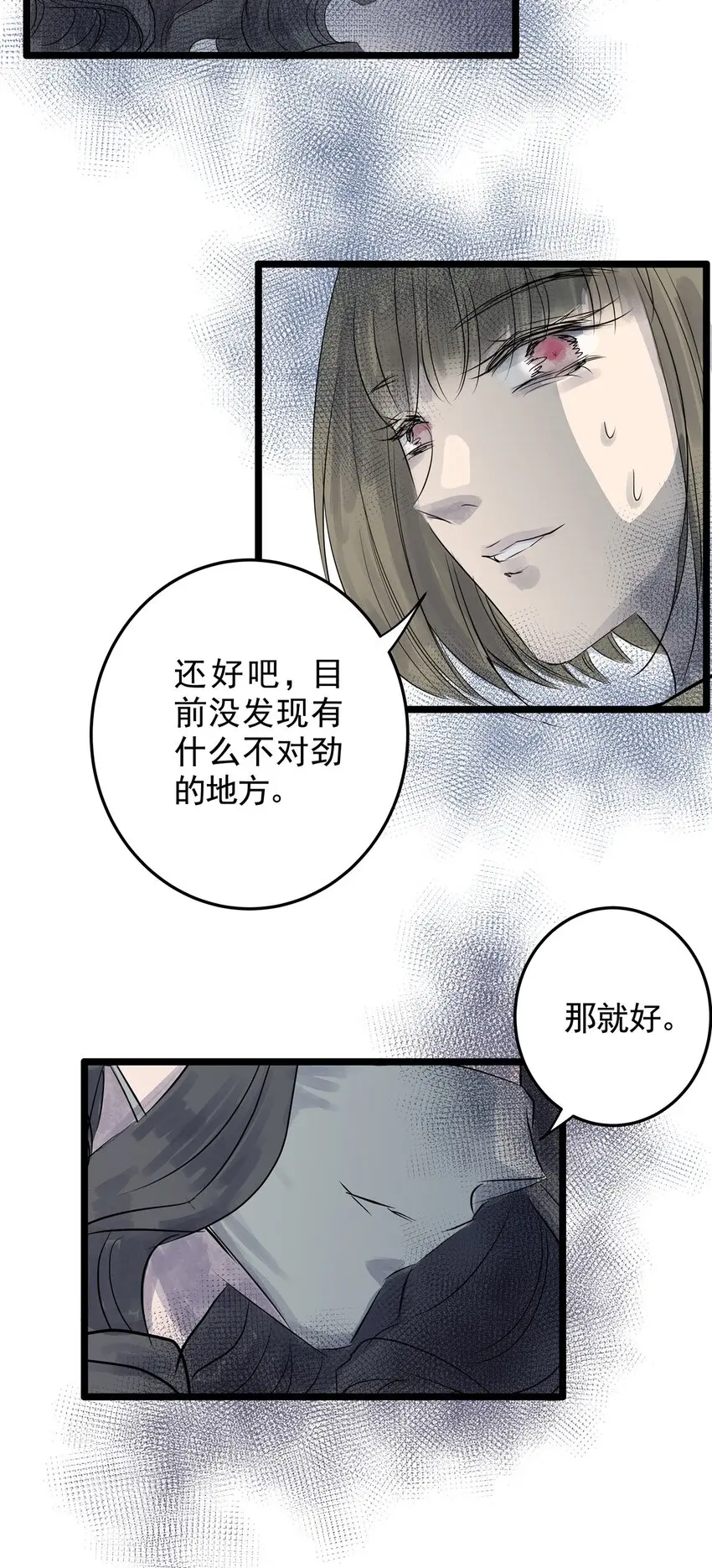 024 第二十四话 笑脸（三） 第16页