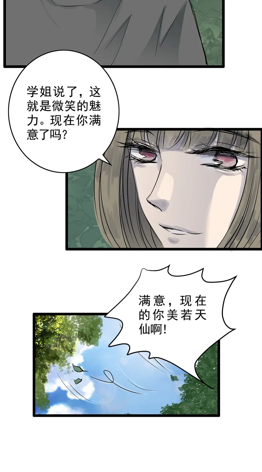 024 第二十四话 笑脸（三） 第18页