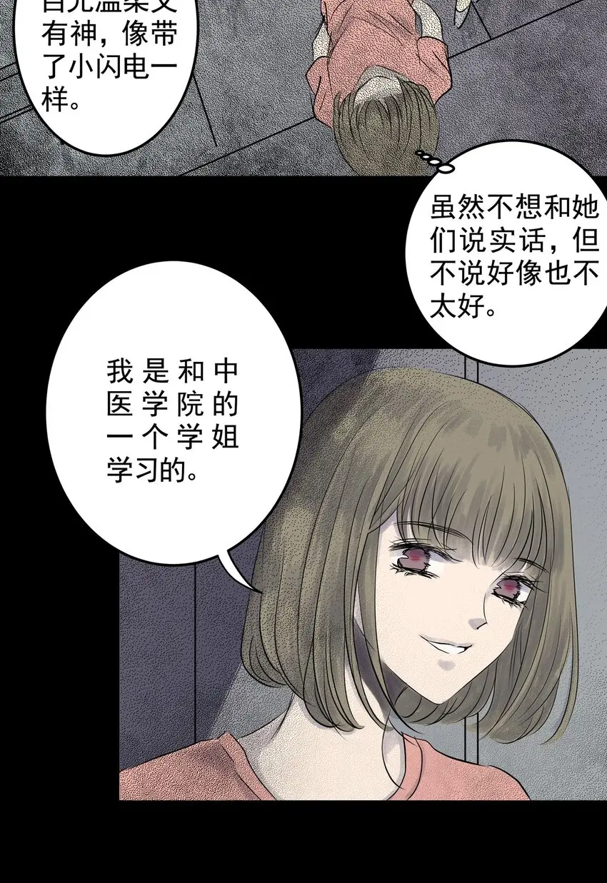 024 第二十四话 笑脸（三） 第23页