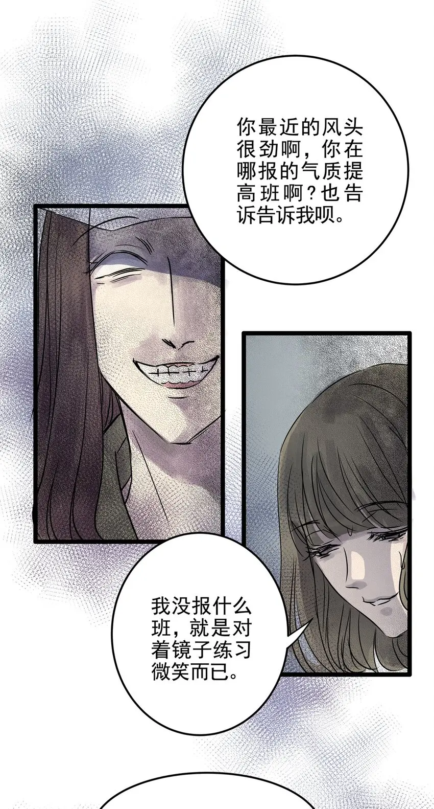 024 第二十四话 笑脸（三） 第31页