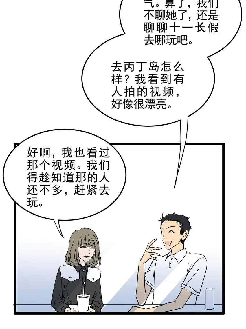 024 第二十四话 笑脸（三） 第38页