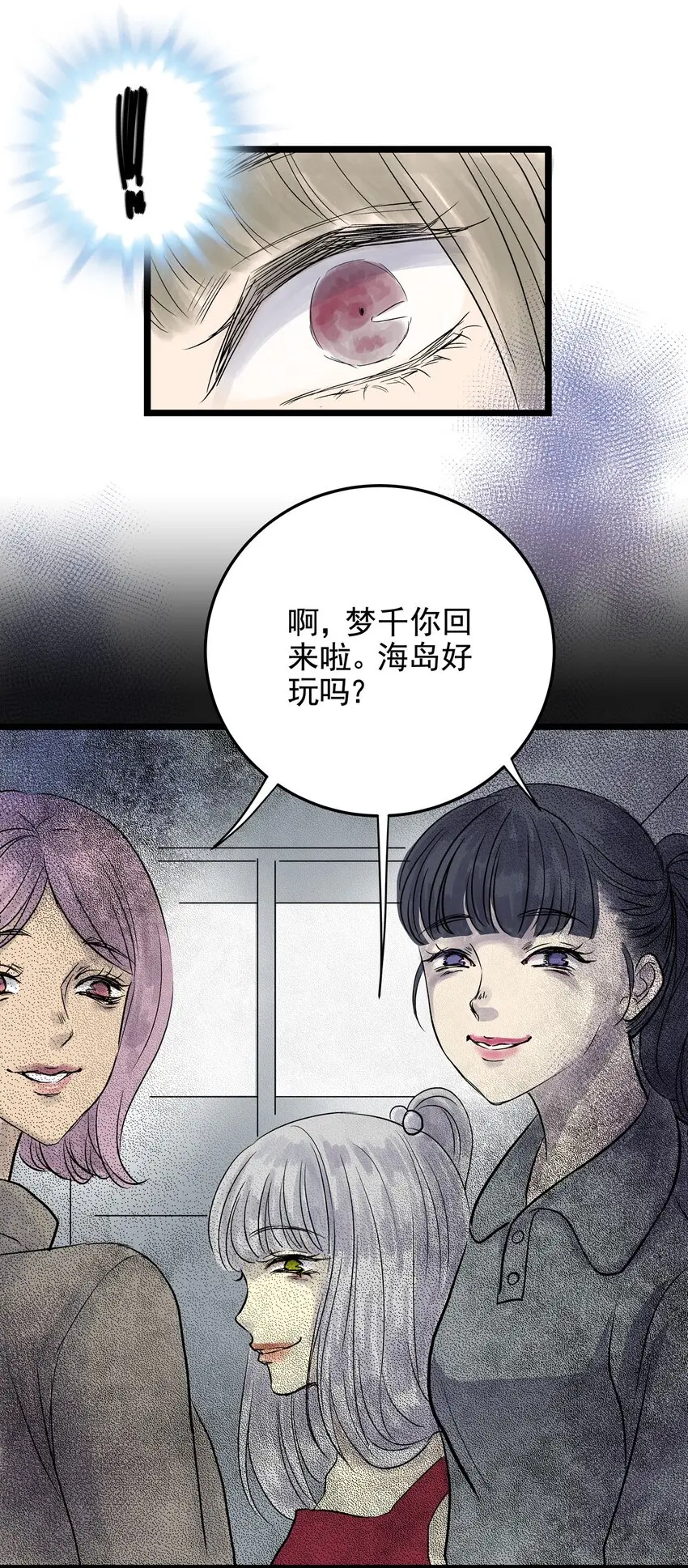 024 第二十四话 笑脸（三） 第41页