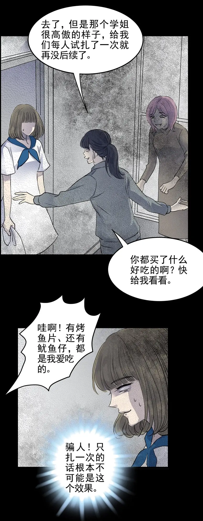 024 第二十四话 笑脸（三） 第43页