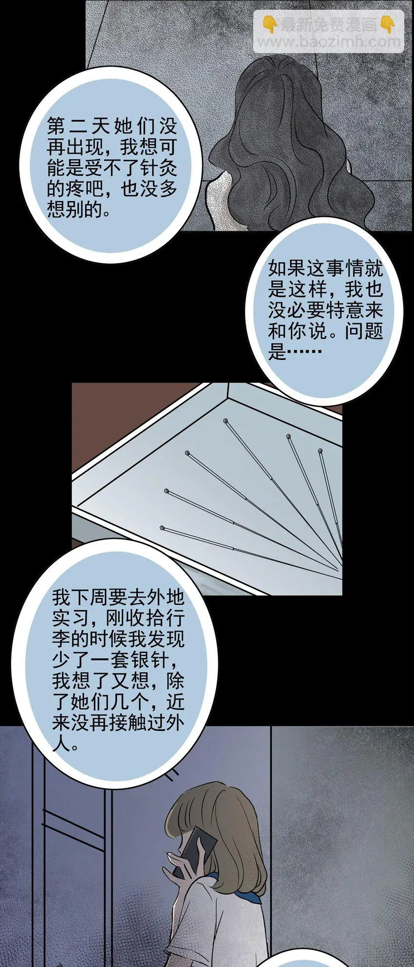 024 第二十四话 笑脸（三） 第47页