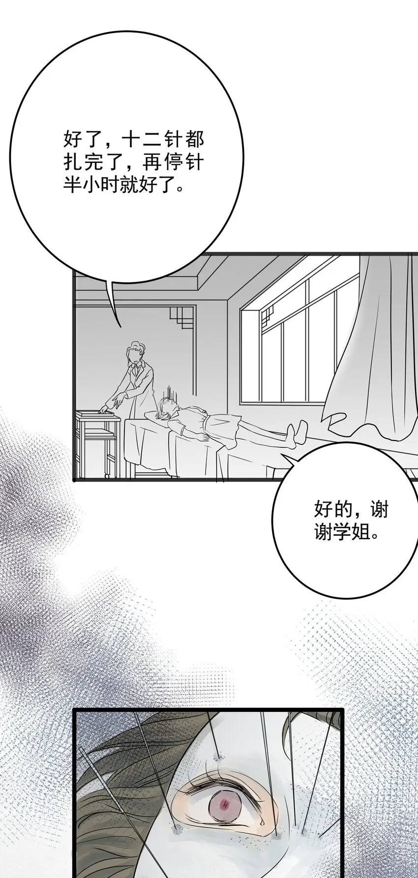 023 第二十三话 笑脸（二） 第4页