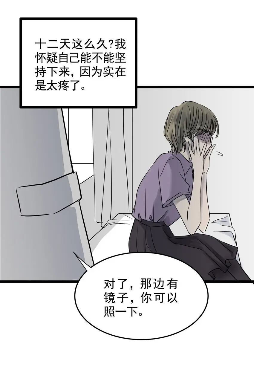 023 第二十三话 笑脸（二） 第8页