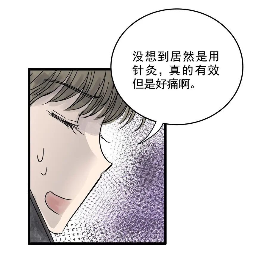023 第二十三话 笑脸（二） 第12页