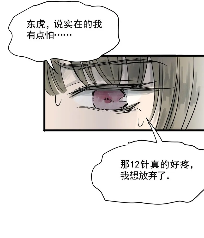 023 第二十三话 笑脸（二） 第25页