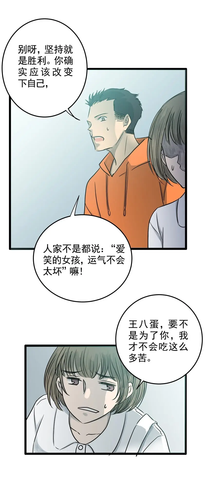 023 第二十三话 笑脸（二） 第26页