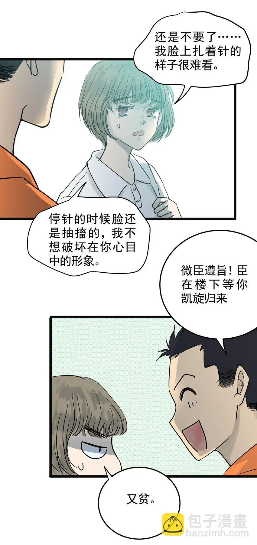 023 第二十三话 笑脸（二） 第28页
