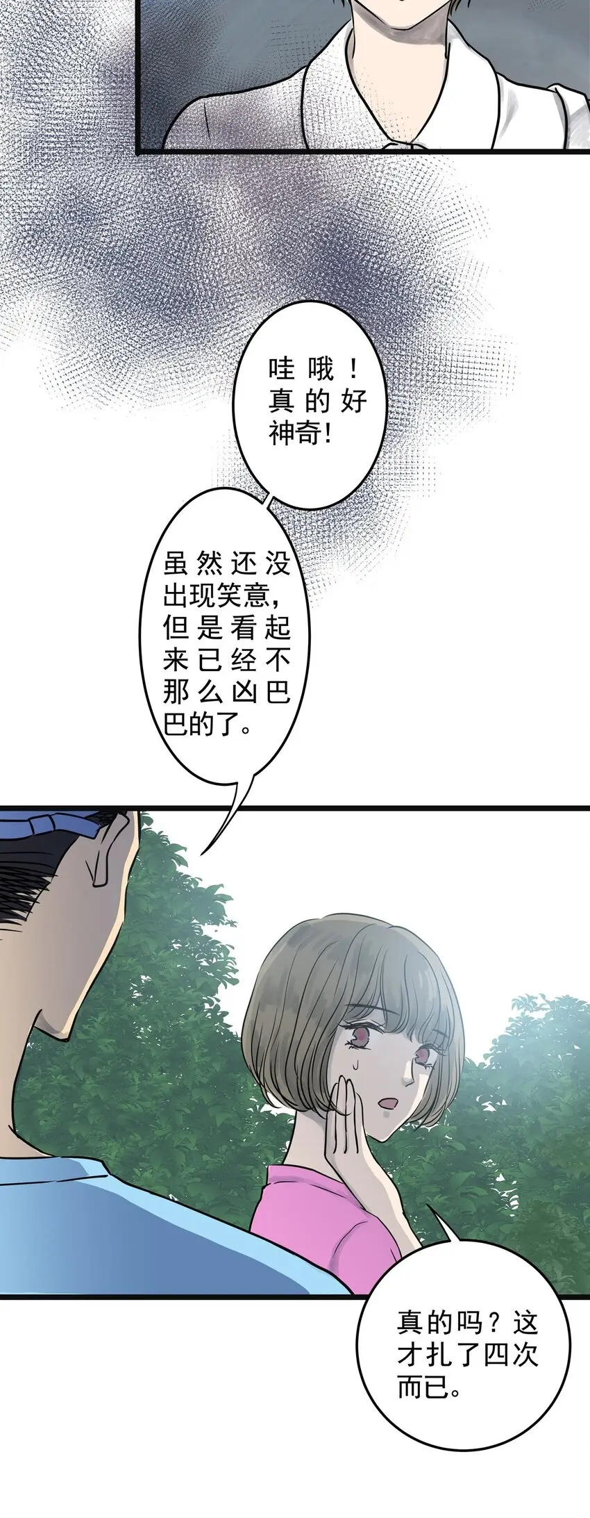 023 第二十三话 笑脸（二） 第33页