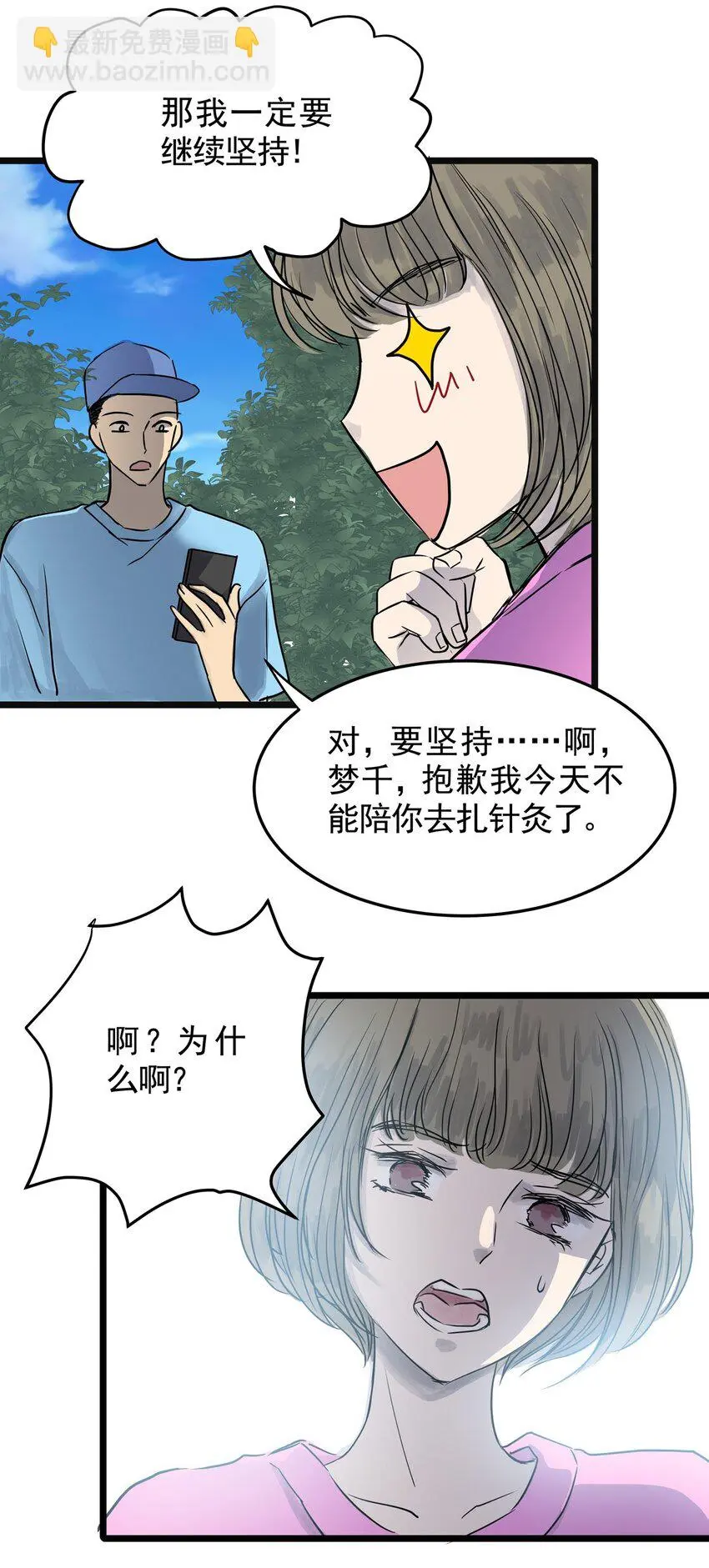 023 第二十三话 笑脸（二） 第34页
