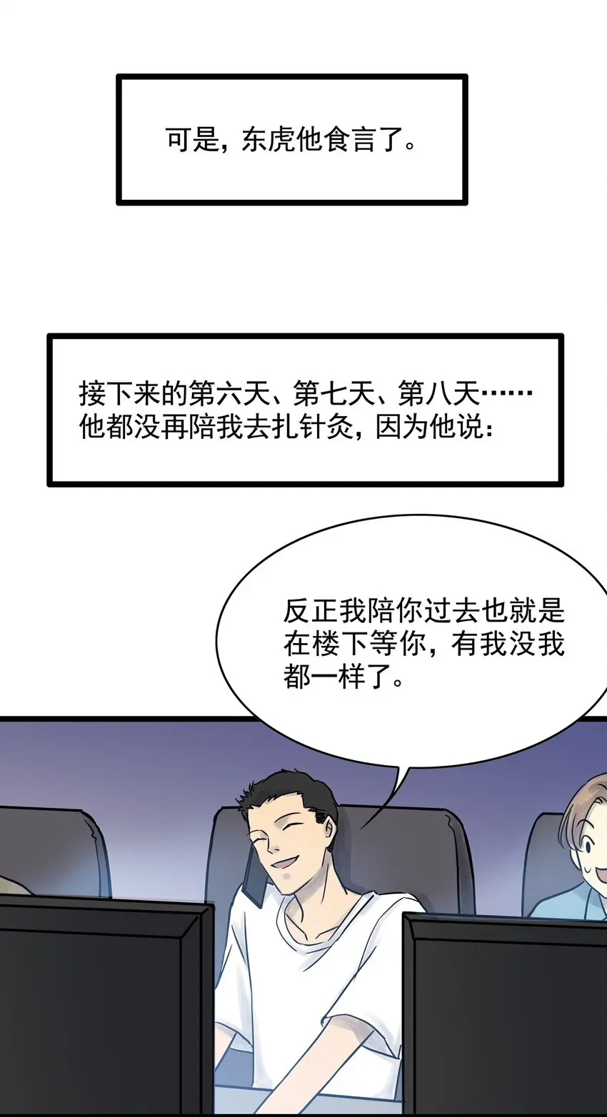 023 第二十三话 笑脸（二） 第37页