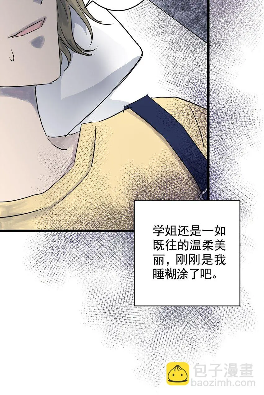 023 第二十三话 笑脸（二） 第54页