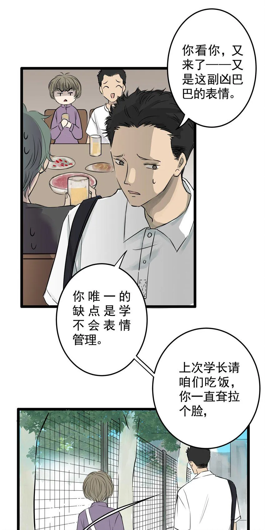 022 第二十二话 笑脸（一） 第8页