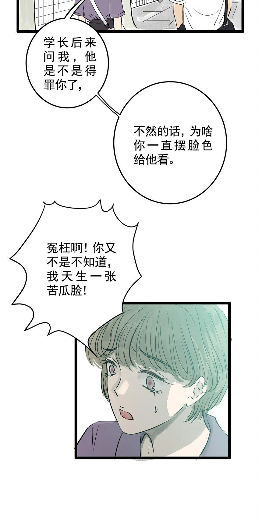 022 第二十二话 笑脸（一） 第9页
