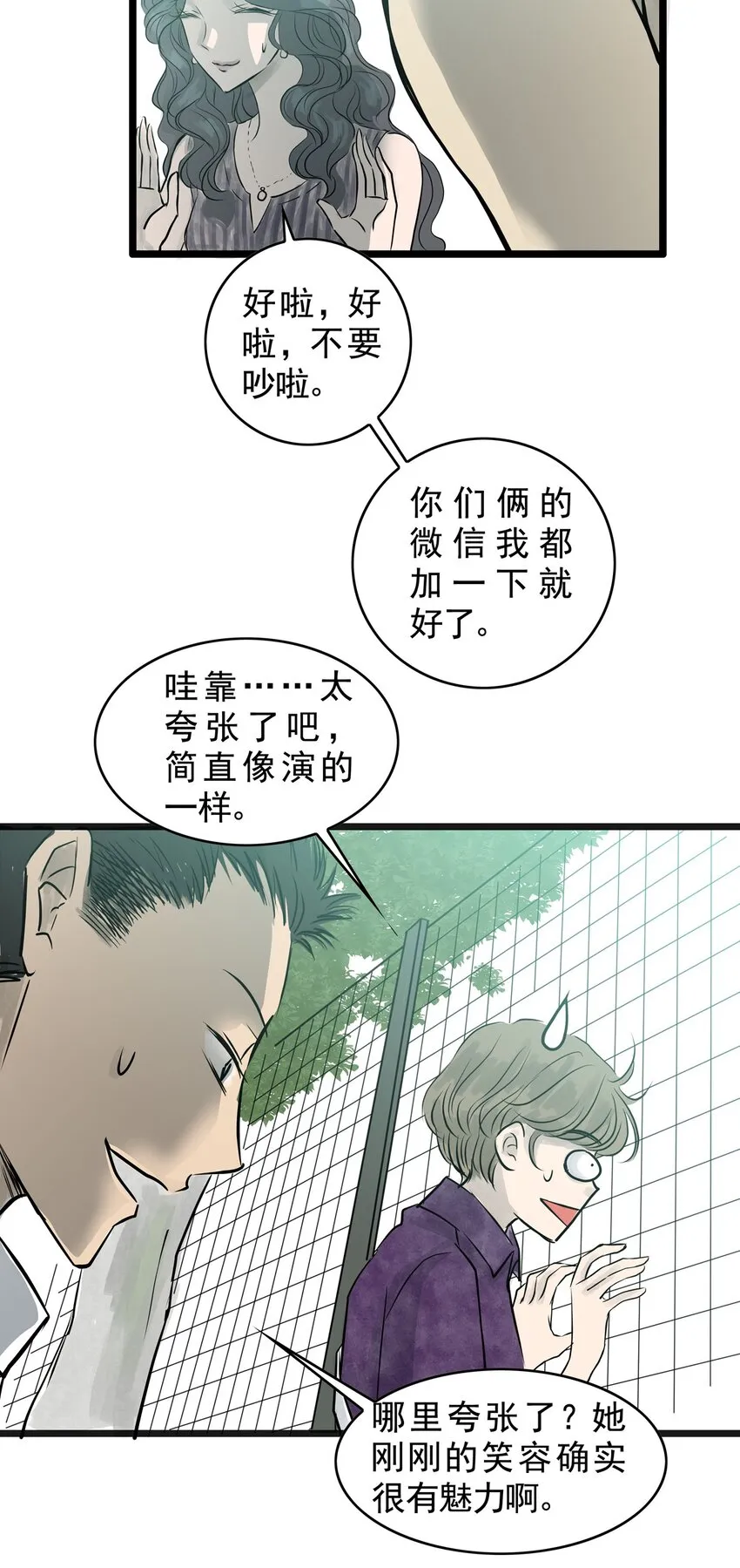 022 第二十二话 笑脸（一） 第16页