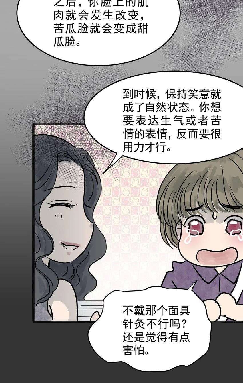 022 第二十二话 笑脸（一） 第43页