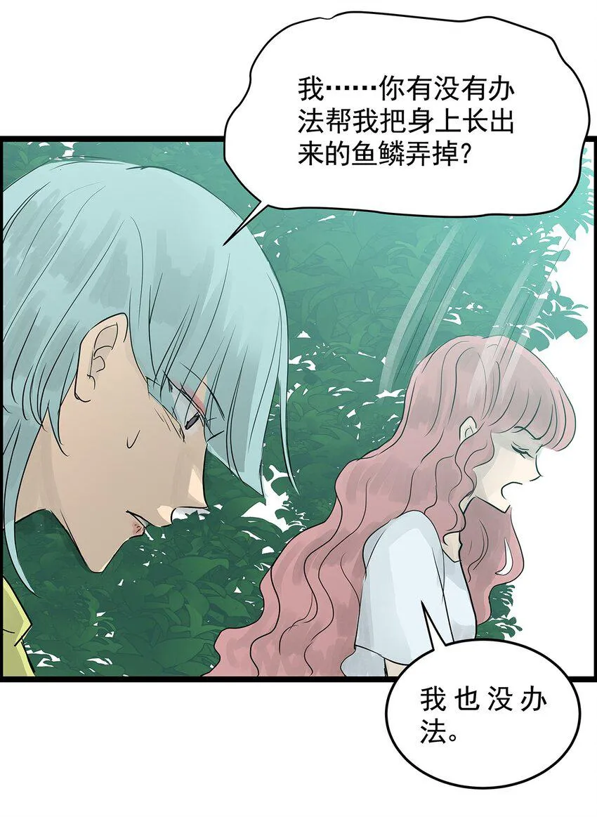 021 第二十一话 珍珠 （下下篇） 第32页