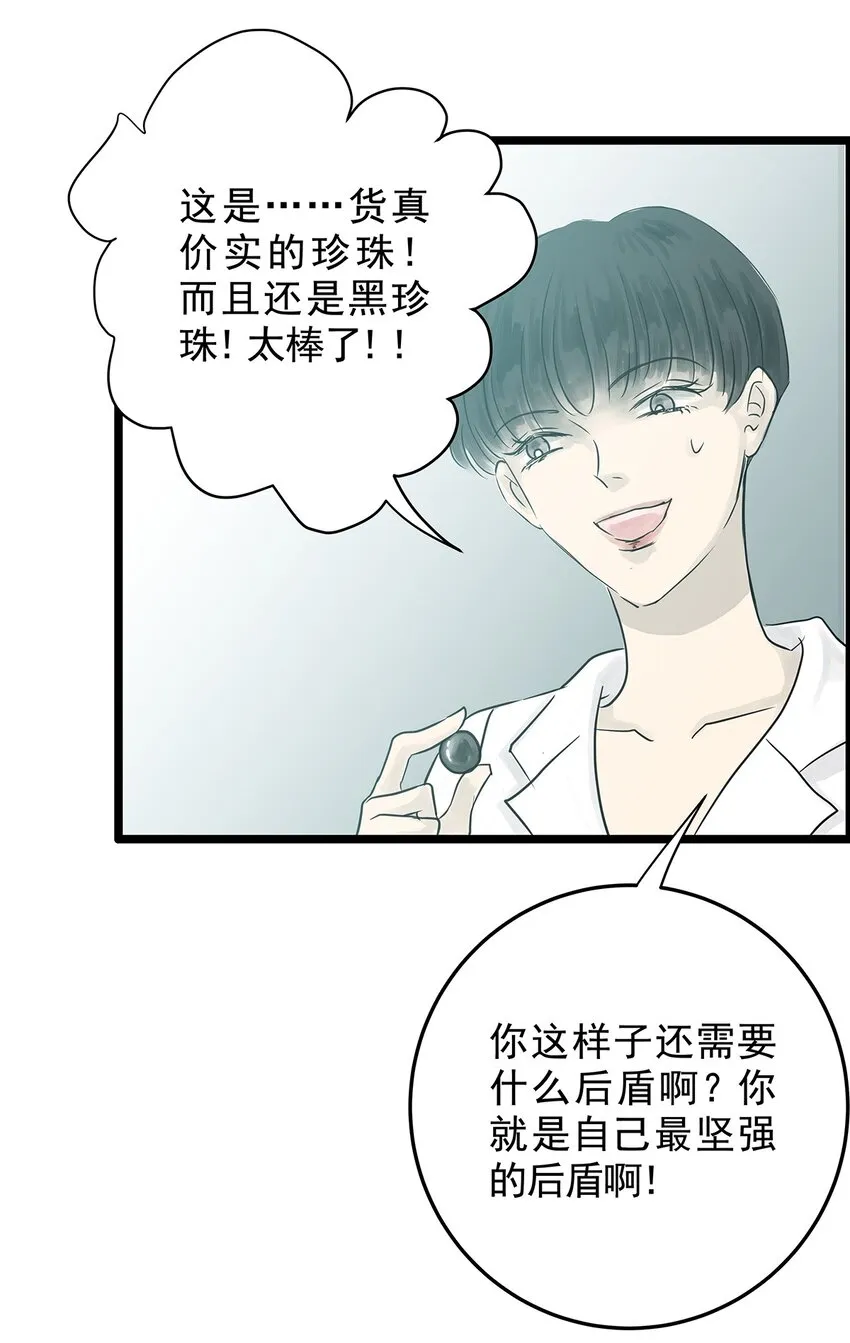 021 第二十一话 珍珠 （下下篇） 第69页